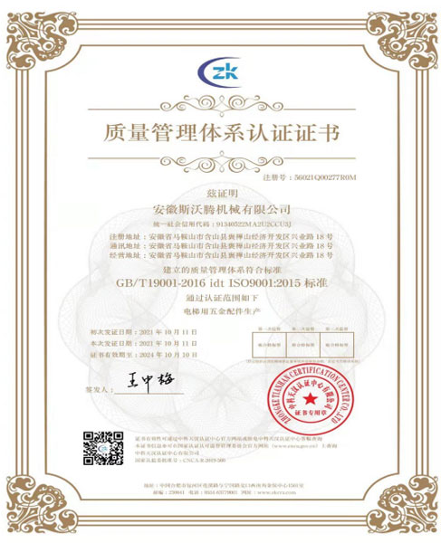 質量管理體系認證證書